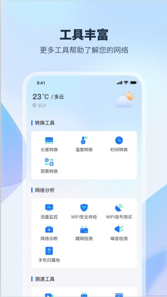 WiFi加速钥匙