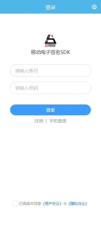 移动电子签名SDK
