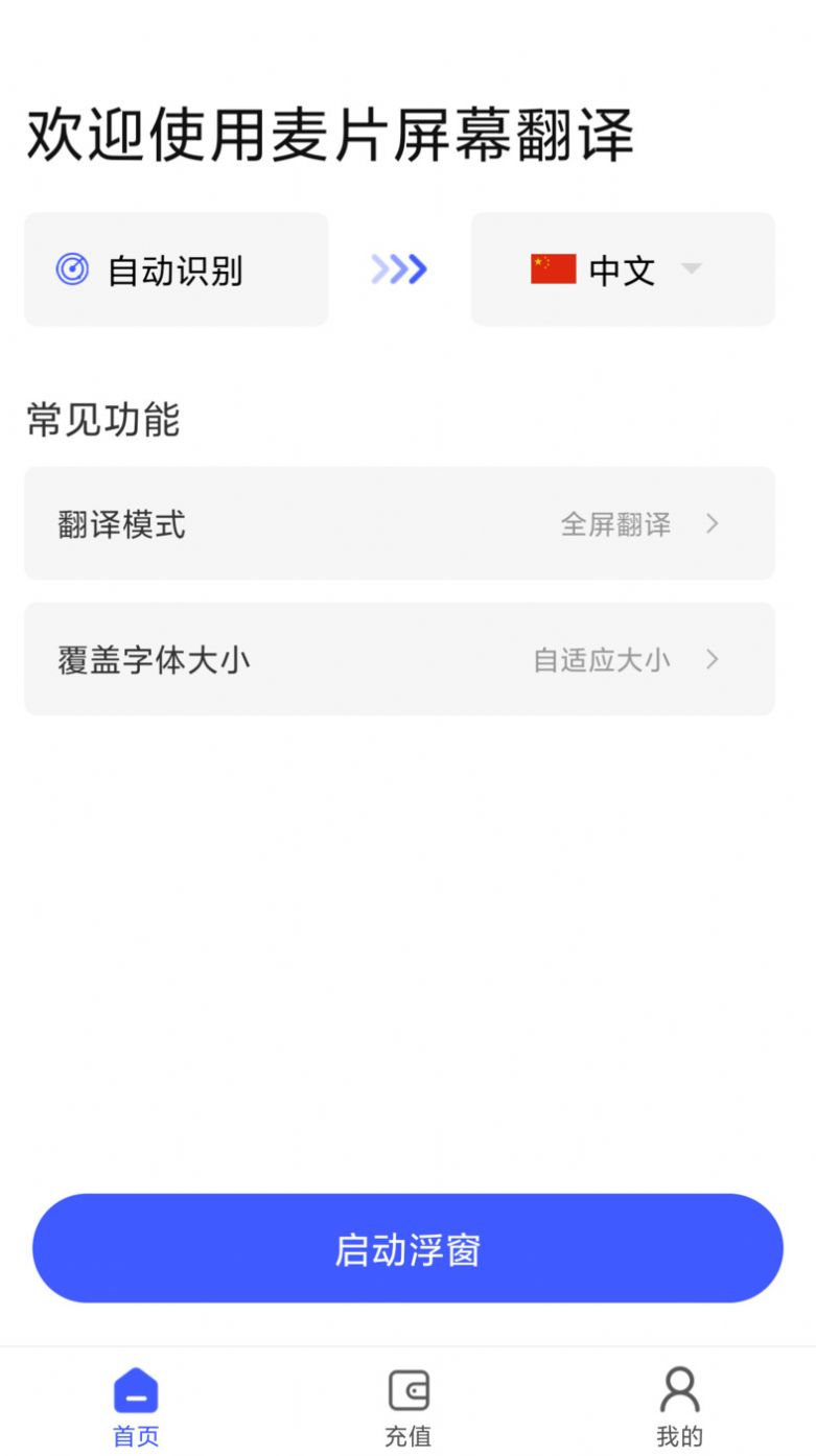 麦片屏幕翻译