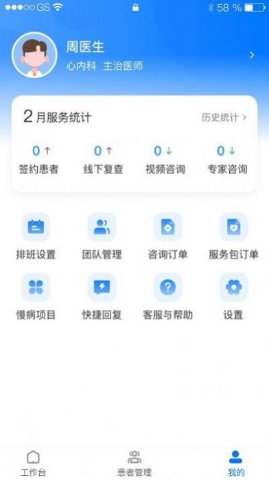 华小芯医生安卓版