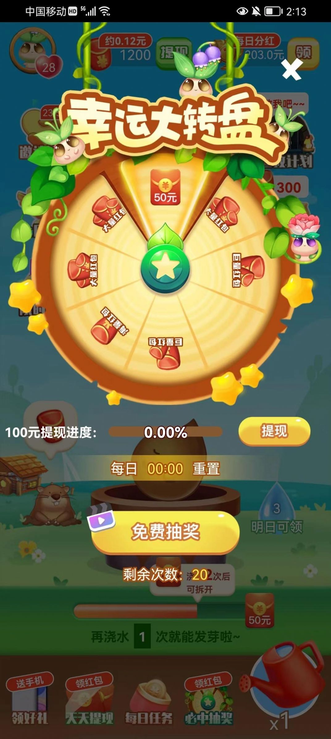 我种花最牛红包版