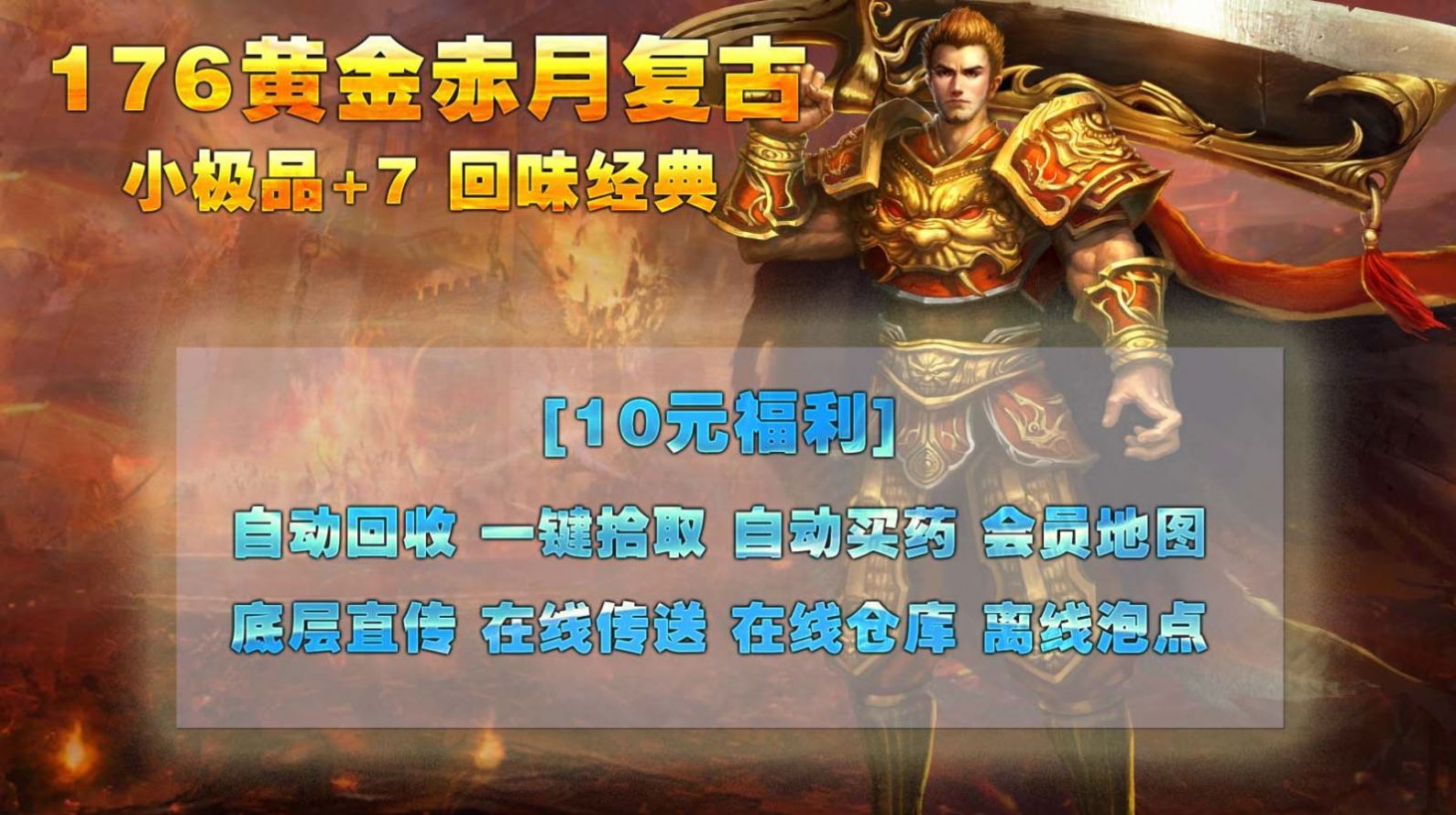 凌天火龙官方版