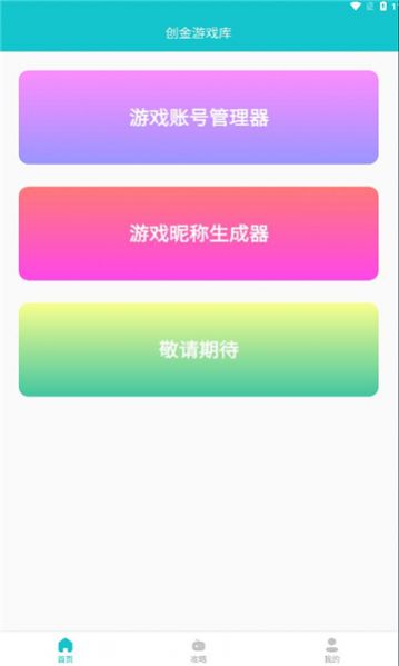 创金游戏库app
