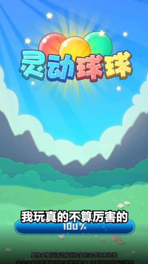 灵动球球2048红包版