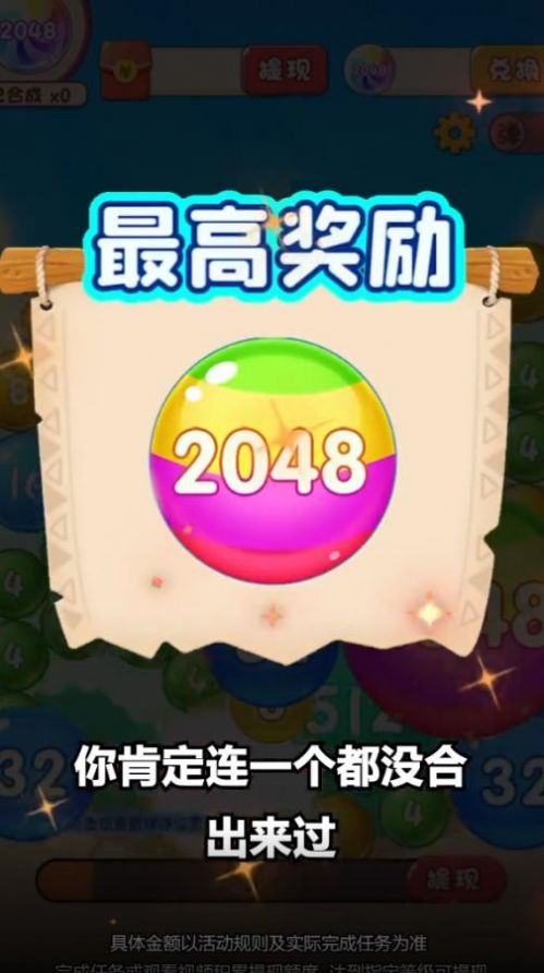 灵动球球2048红包版