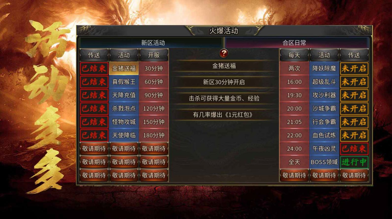 九帝攻速火龙微变官方版