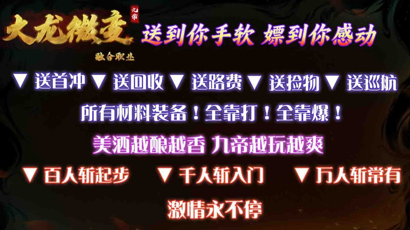 九帝攻速火龙微变官方版