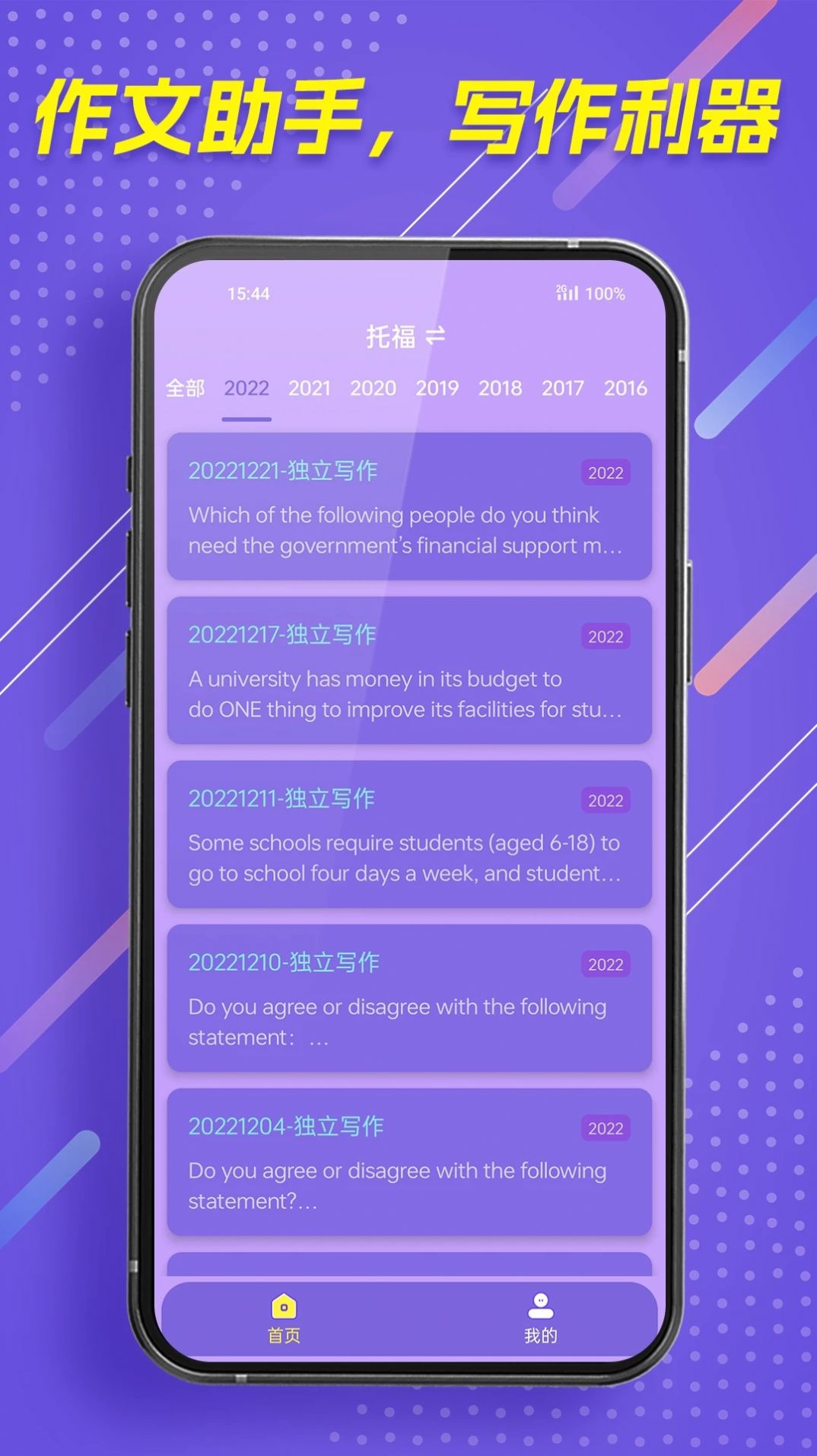 作文全能王app