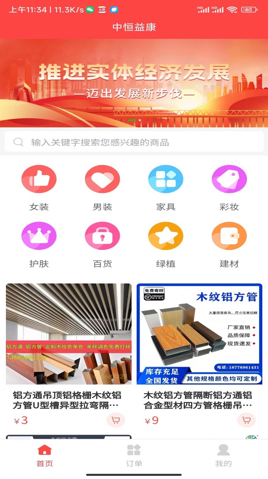 中恒益康app