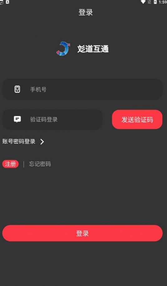 彣道互通app