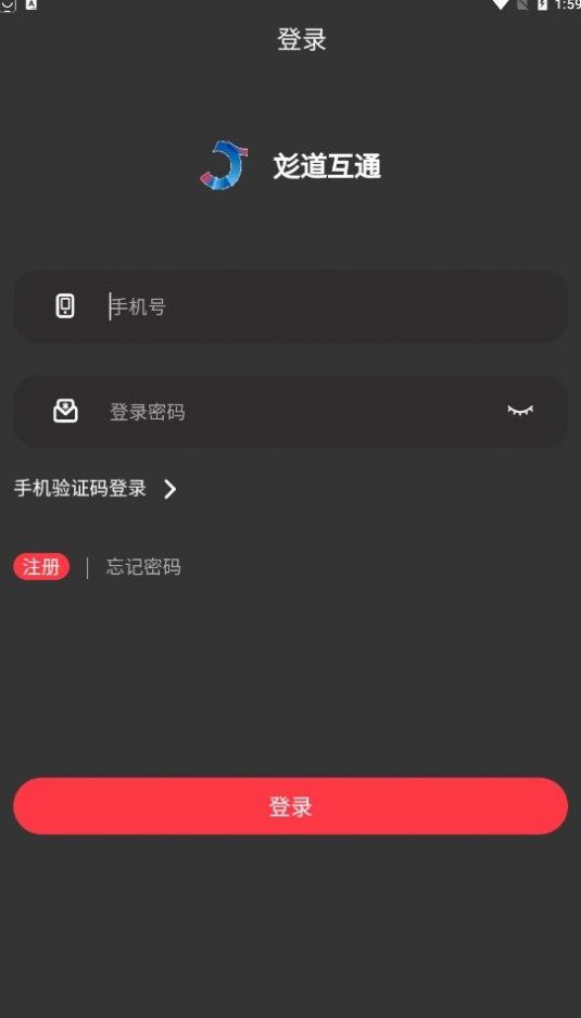 彣道互通app