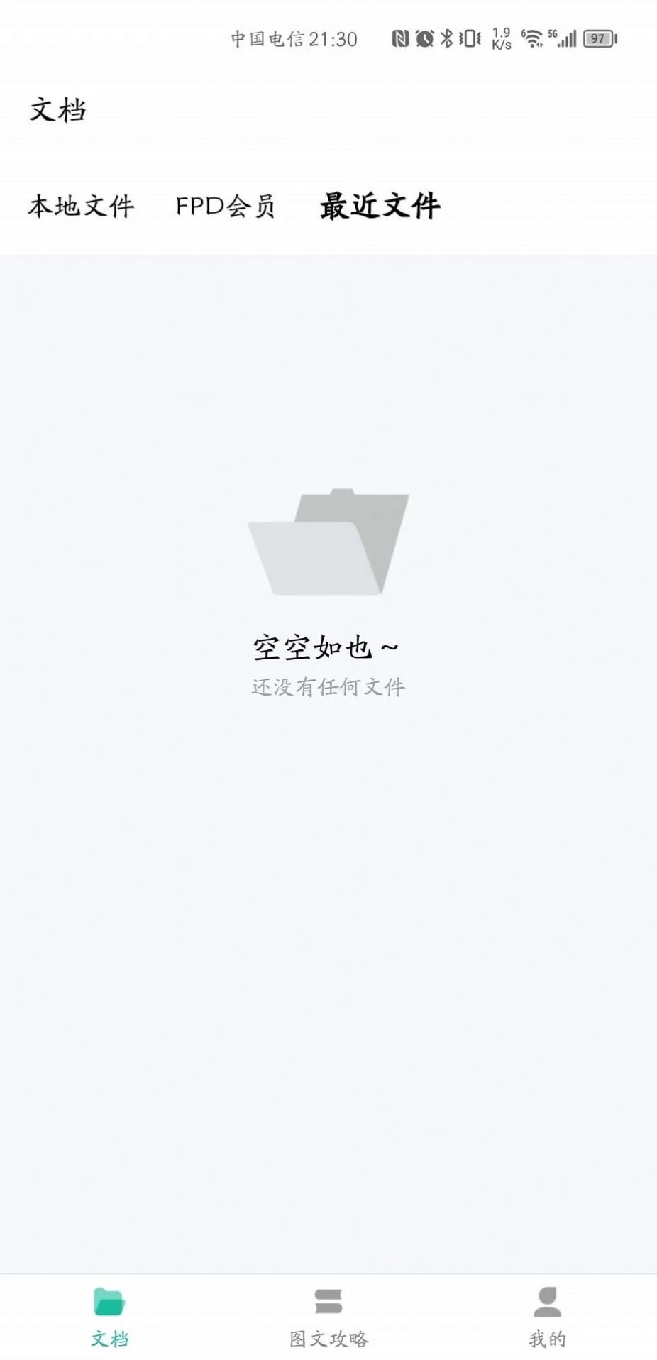 贝壳pdf阅读器
