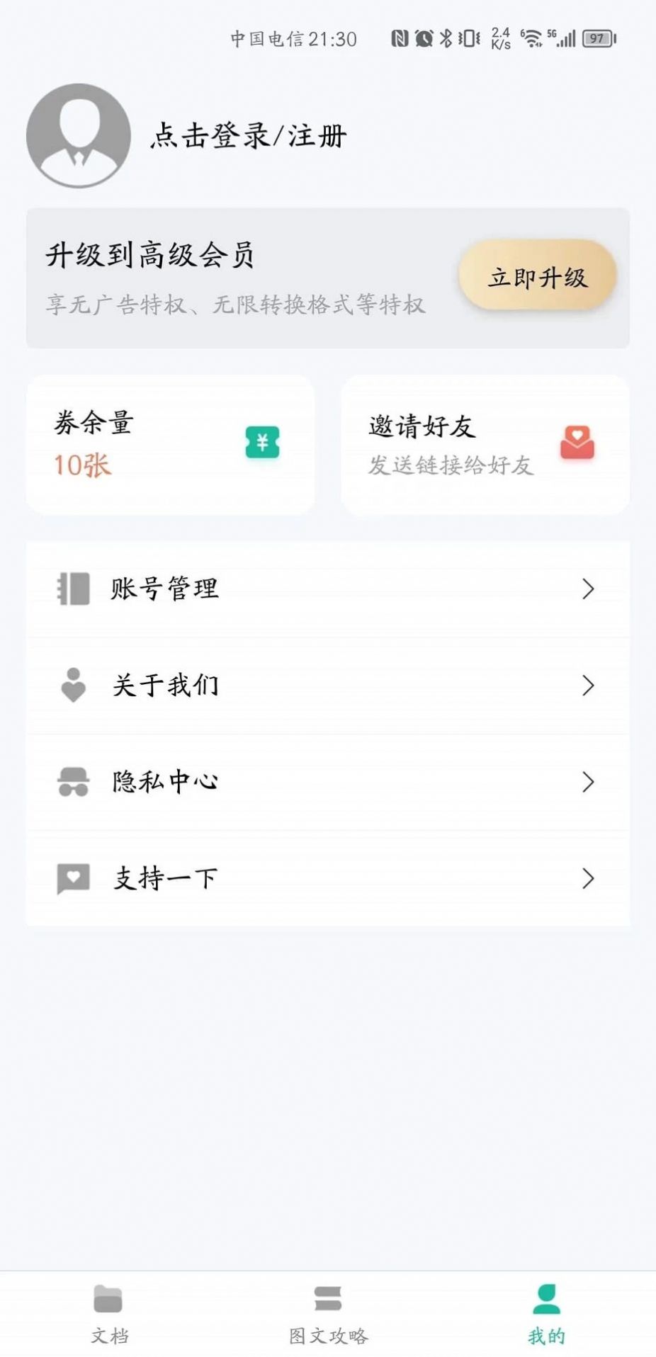 贝壳pdf阅读器