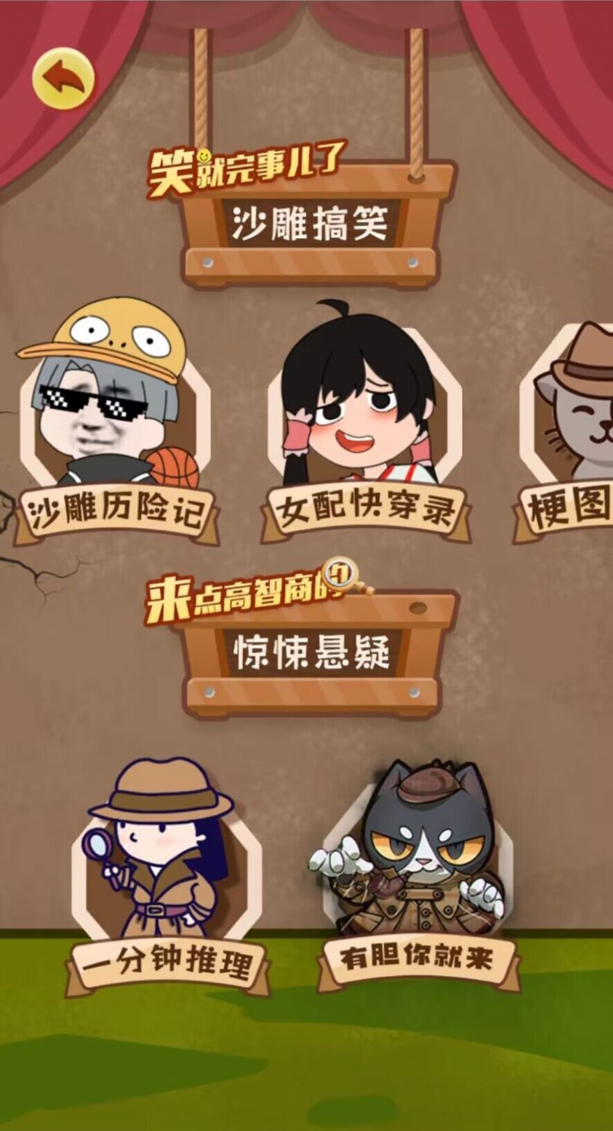 开心梗梗梗游戏