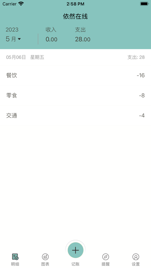 依然在线app