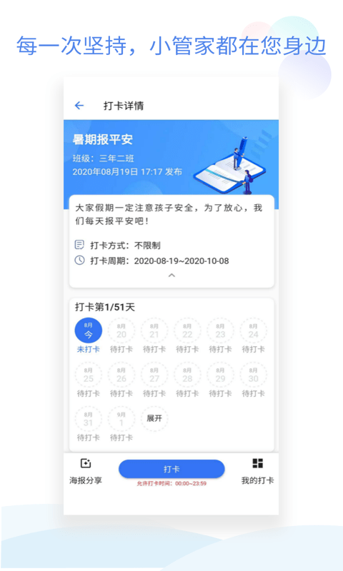 班级小管家下载视频