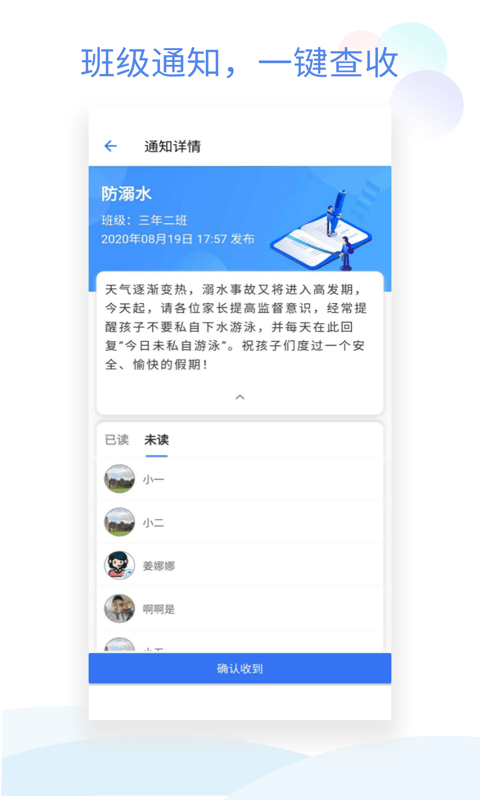 班级小管家下载视频