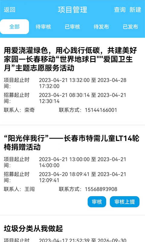 志愿服务管理端app