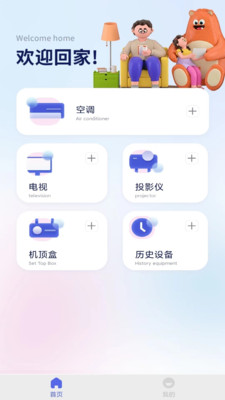 遥控器全能王app