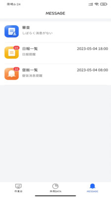 丰通助手手机版