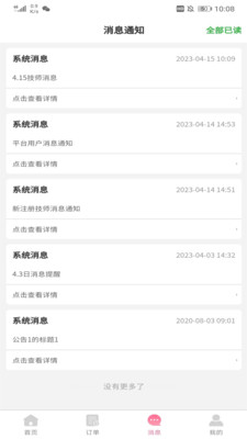 魔指仙境技师端app