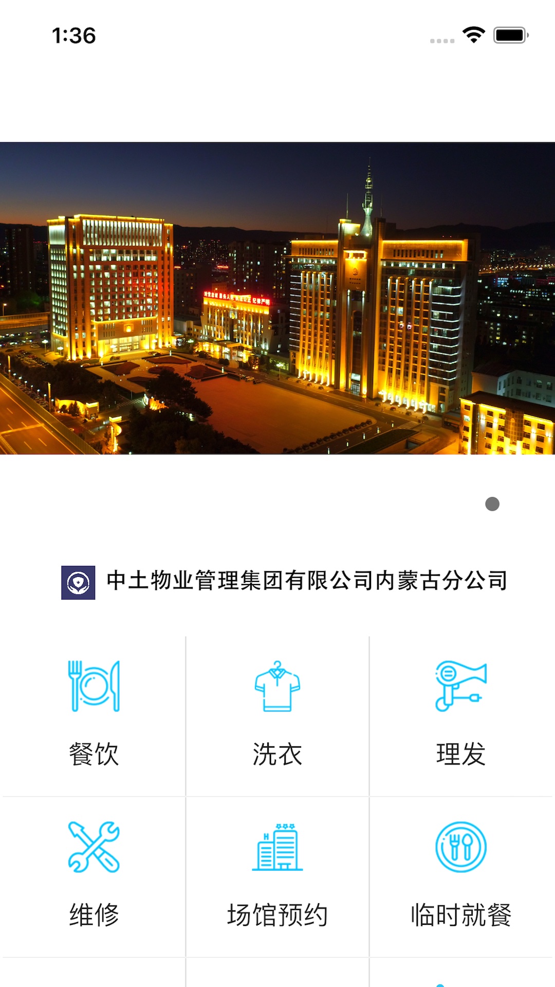 塔库物业综合保障app