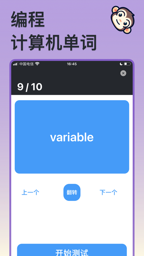 程序员单词app