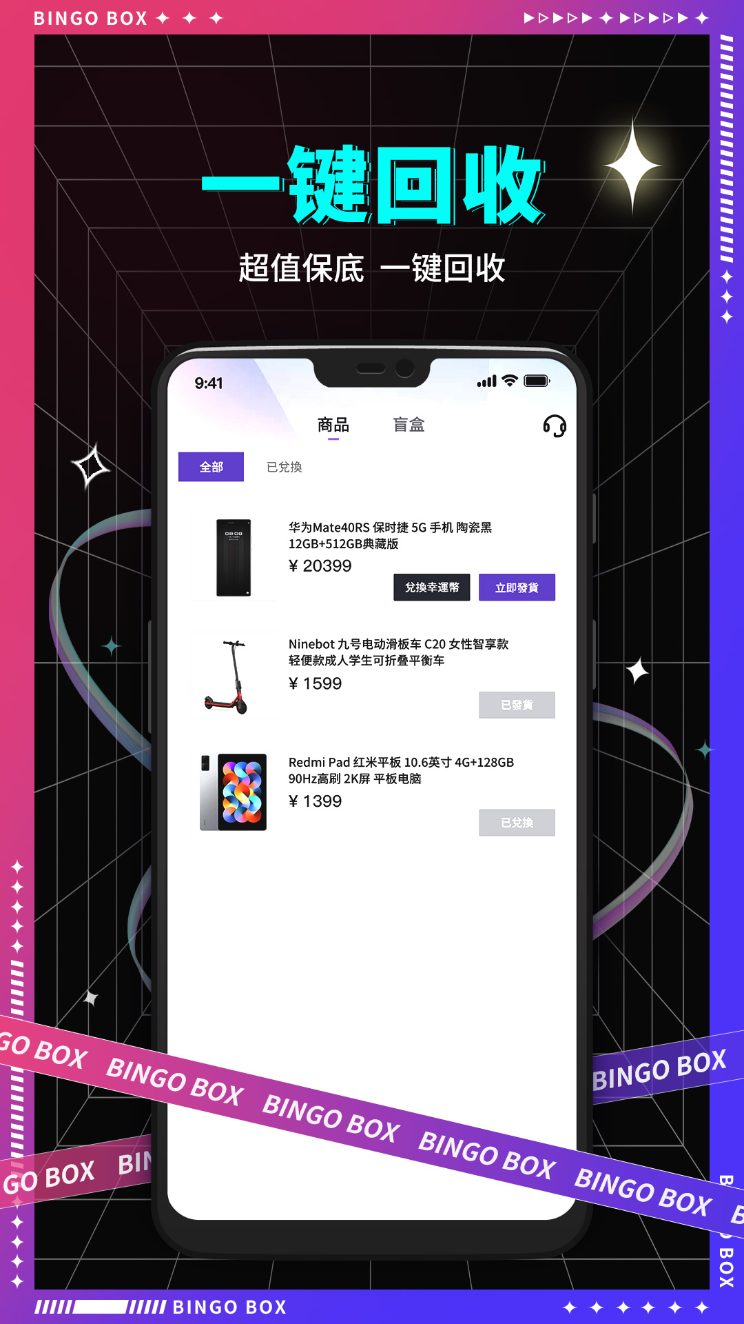 宾果盲盒app