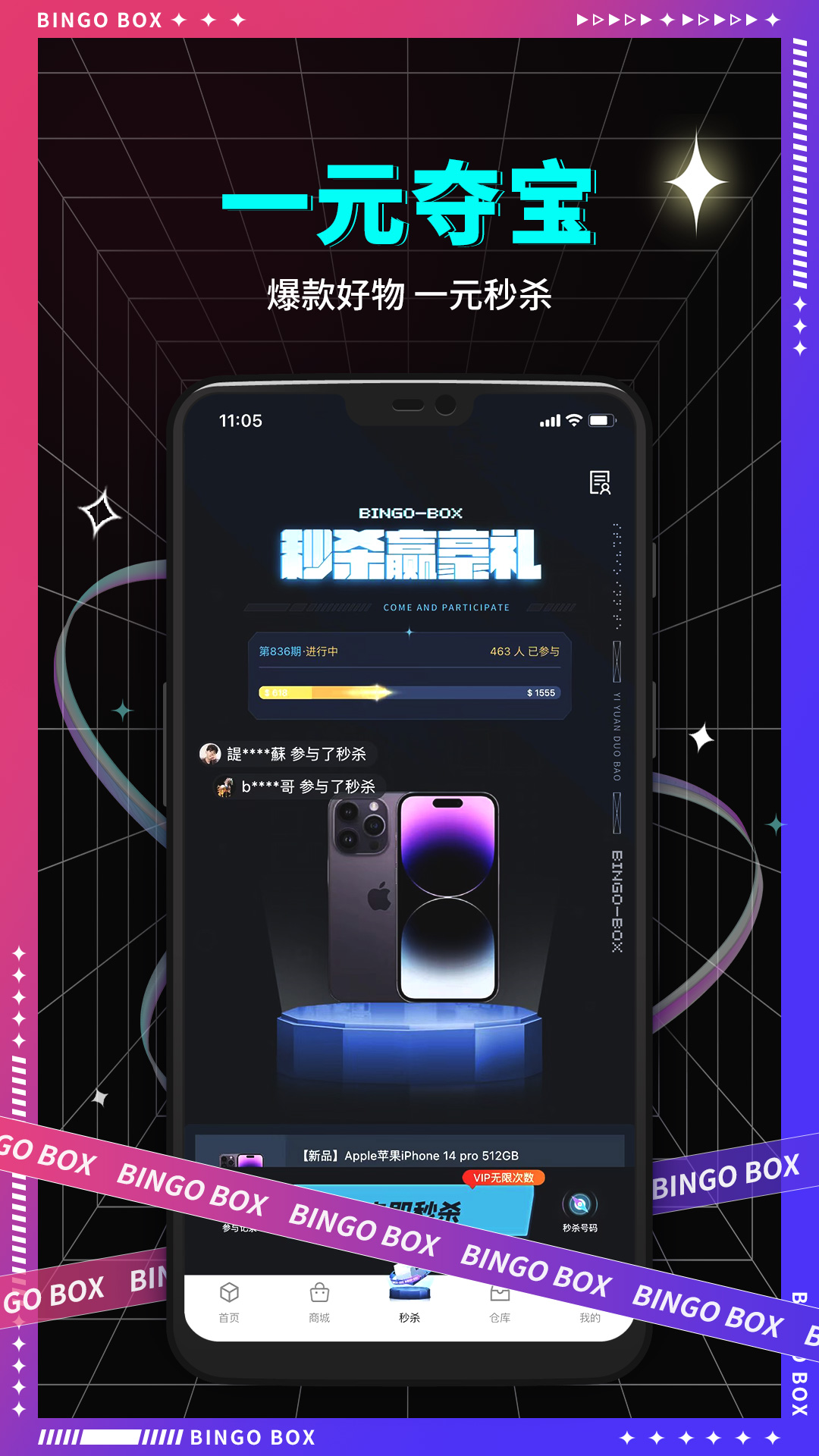 宾果盲盒app