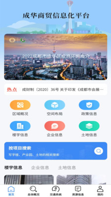 成华区商务信息展示