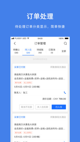 飞猪商家版app