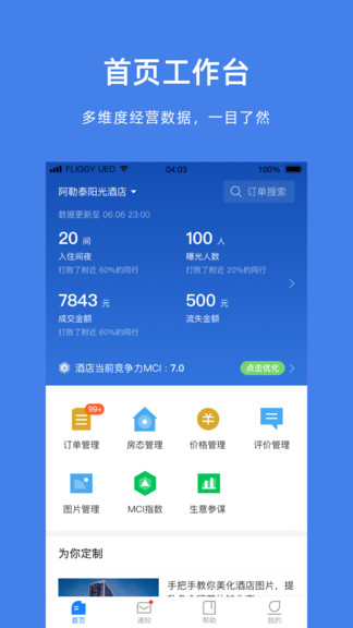飞猪商家版app