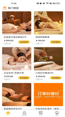 仙悦到家app