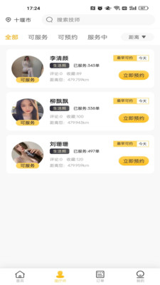 仙悦到家app