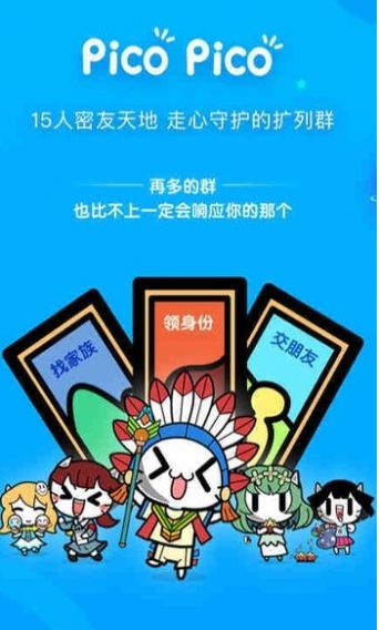 picopico社交软件