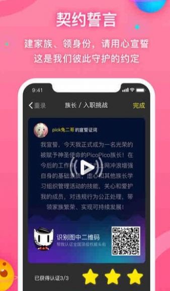 picopico社交软件