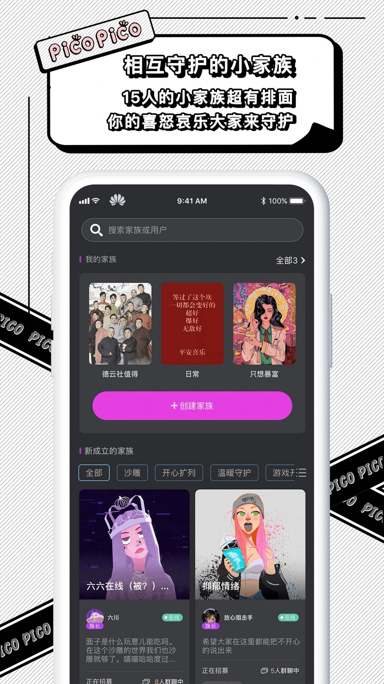 picopico社交软件