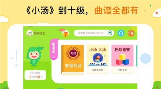 小叶子智能陪练免费版