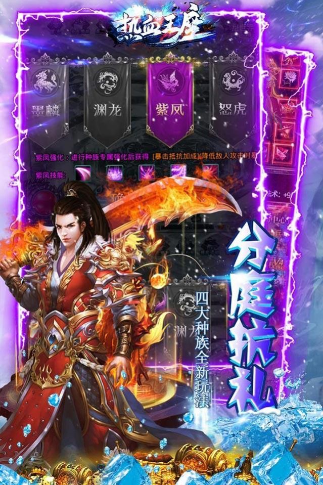 热血王座新攻速高爆冰雪官方版