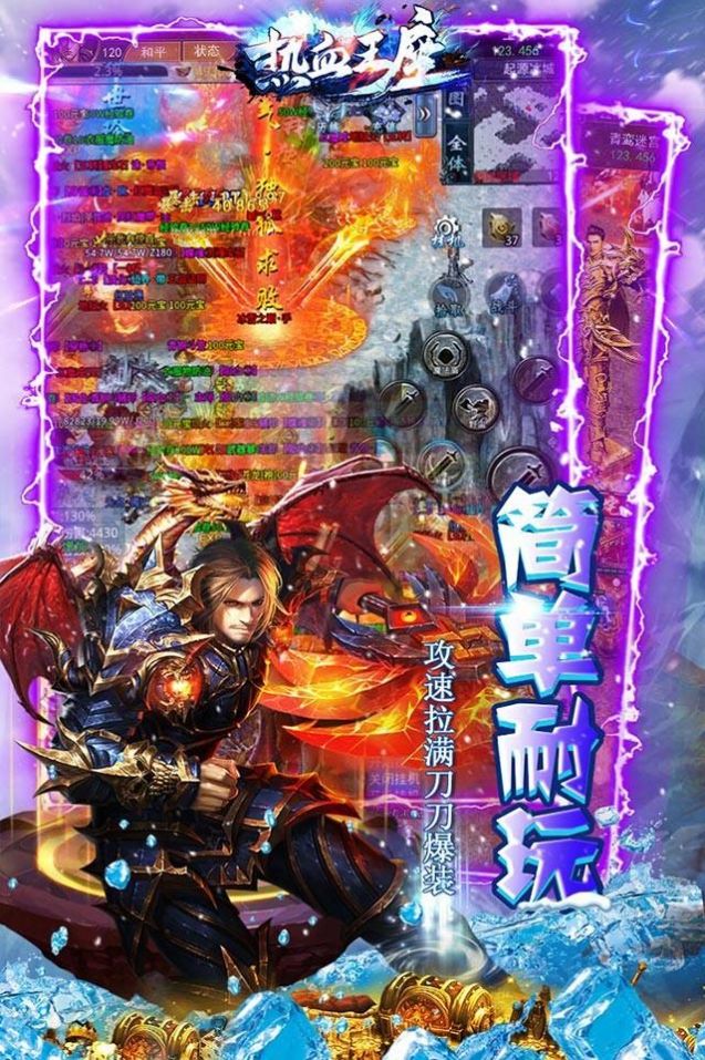 热血王座新攻速高爆冰雪官方版