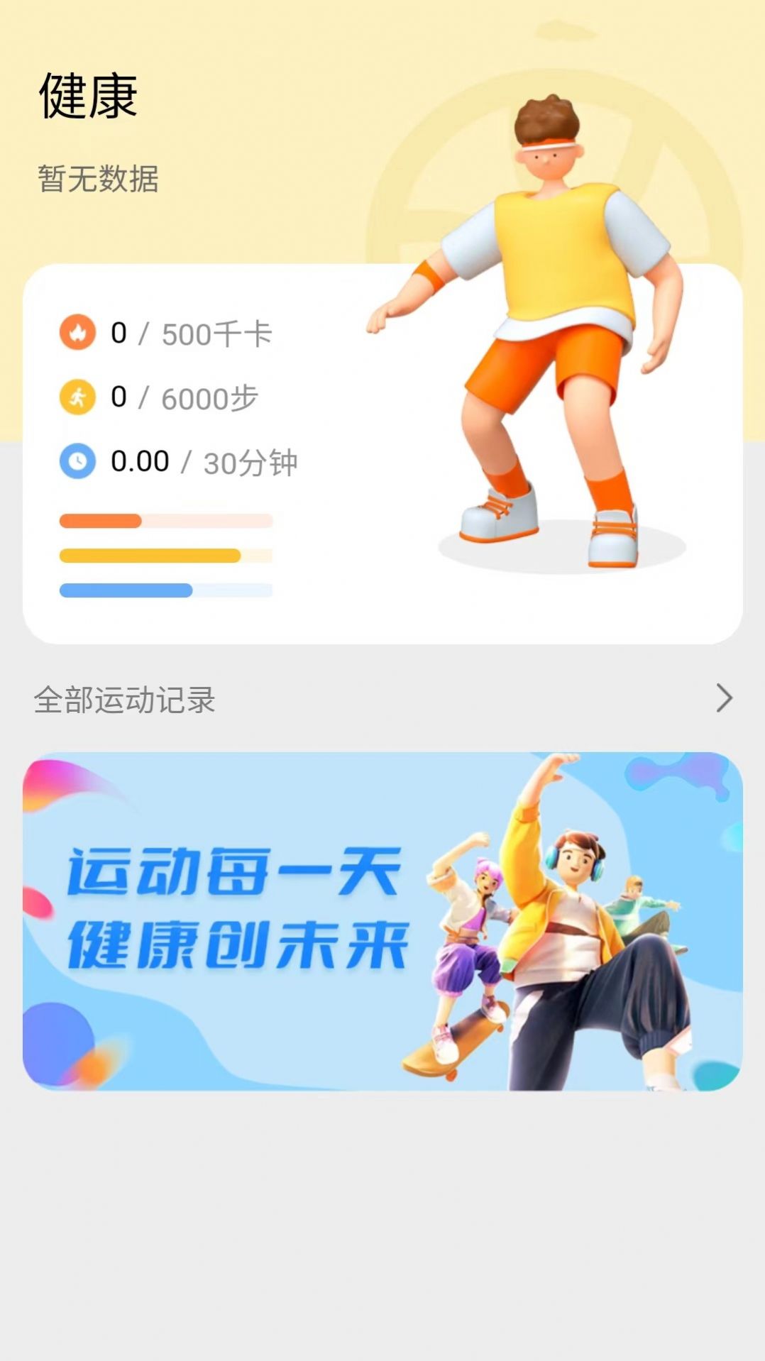 天天坚持走路app