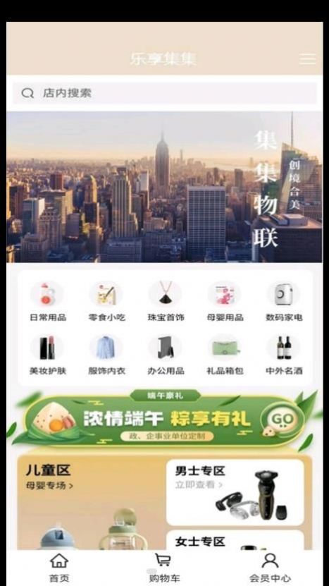 乐享集集app