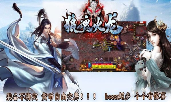 狼魂火龙官方版
