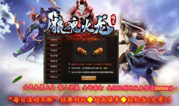 狼魂火龙官方版