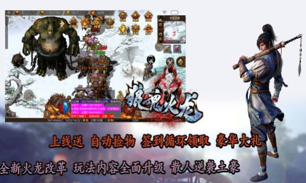 狼魂火龙官方版