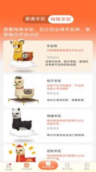 金羊驼农场红包版