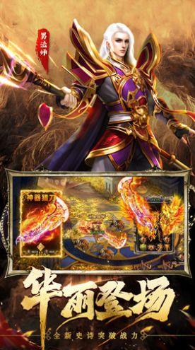 伏魔诀三职业传奇官方版