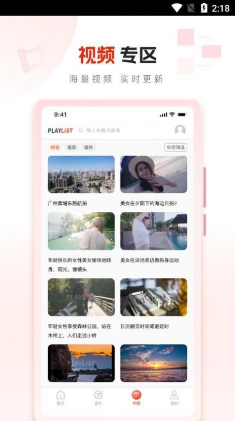 PlayList素材app