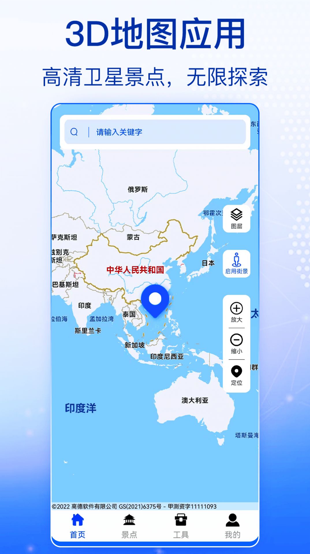 天眼奥维全景地图高清版