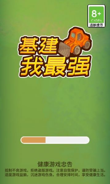 基建我最强游戏